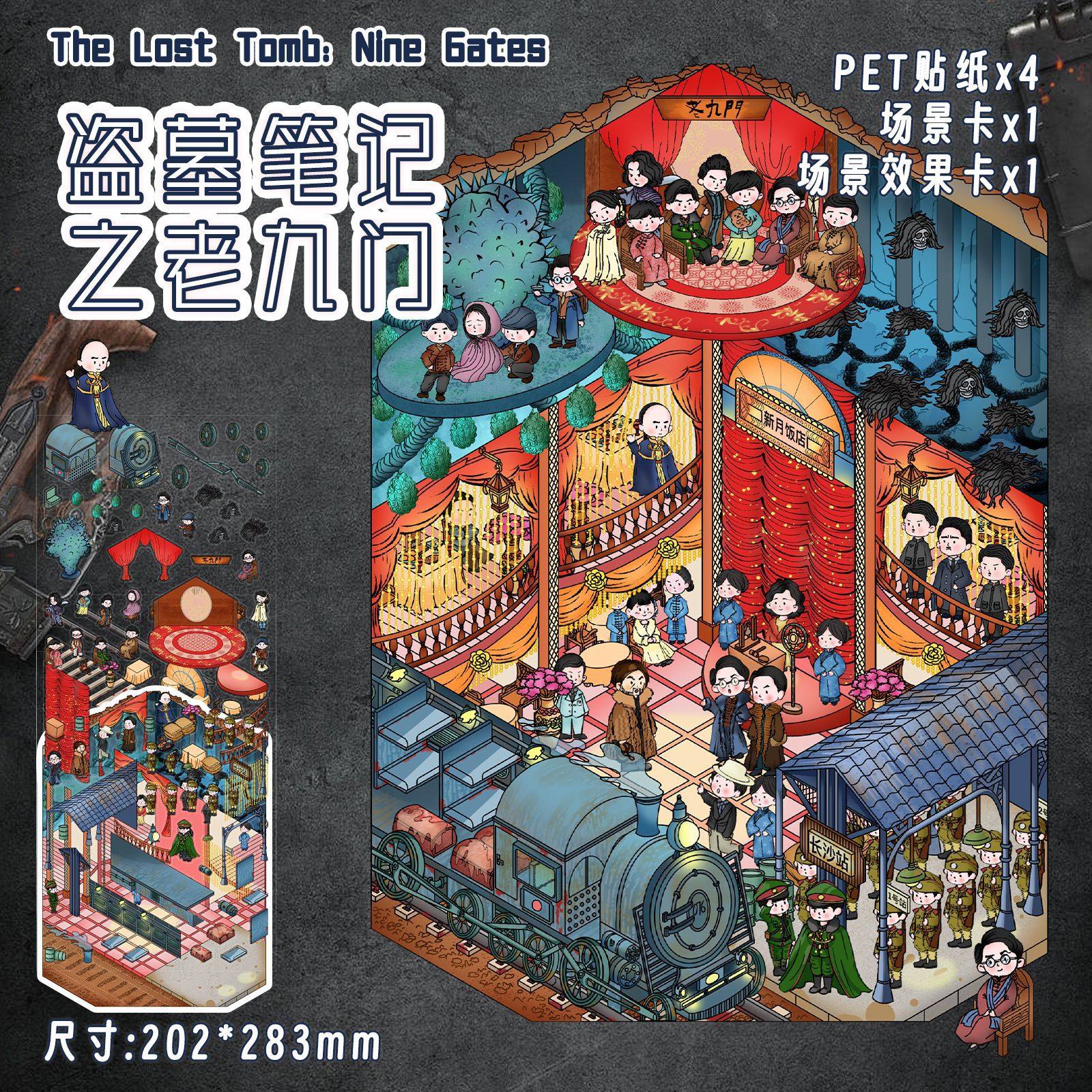 盗墓笔记之老九门造景PET贴纸趣味微缩堆叠小场景手工拼贴大尺寸