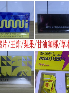 燃能兽蜜伊嗖小燃片王炸梨果饮品