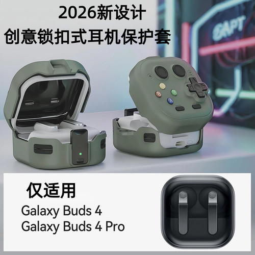 创意锁扣三星Buds4Pro耳机保护套