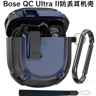 锁扣Bose大鲨4代保护套消噪耳塞Ultra II真无线蓝牙耳机壳降噪大鲨3代保护壳bose QuietComfort ultra2耳机套