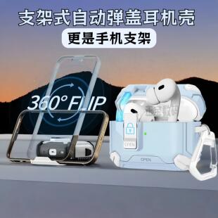 磁吸式自动弹盖airpodspro3代保护套无线蓝牙降噪版airpods4耳机壳创意开关AirpodsPro2保护壳秒变支架耳机套