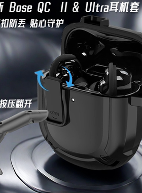 适用Bose QuietComfort Earbuds II耳机壳锁扣防丢BOSE QC Ultra保护套大鲨3代耳机套大鲨二代保护壳4代硬壳