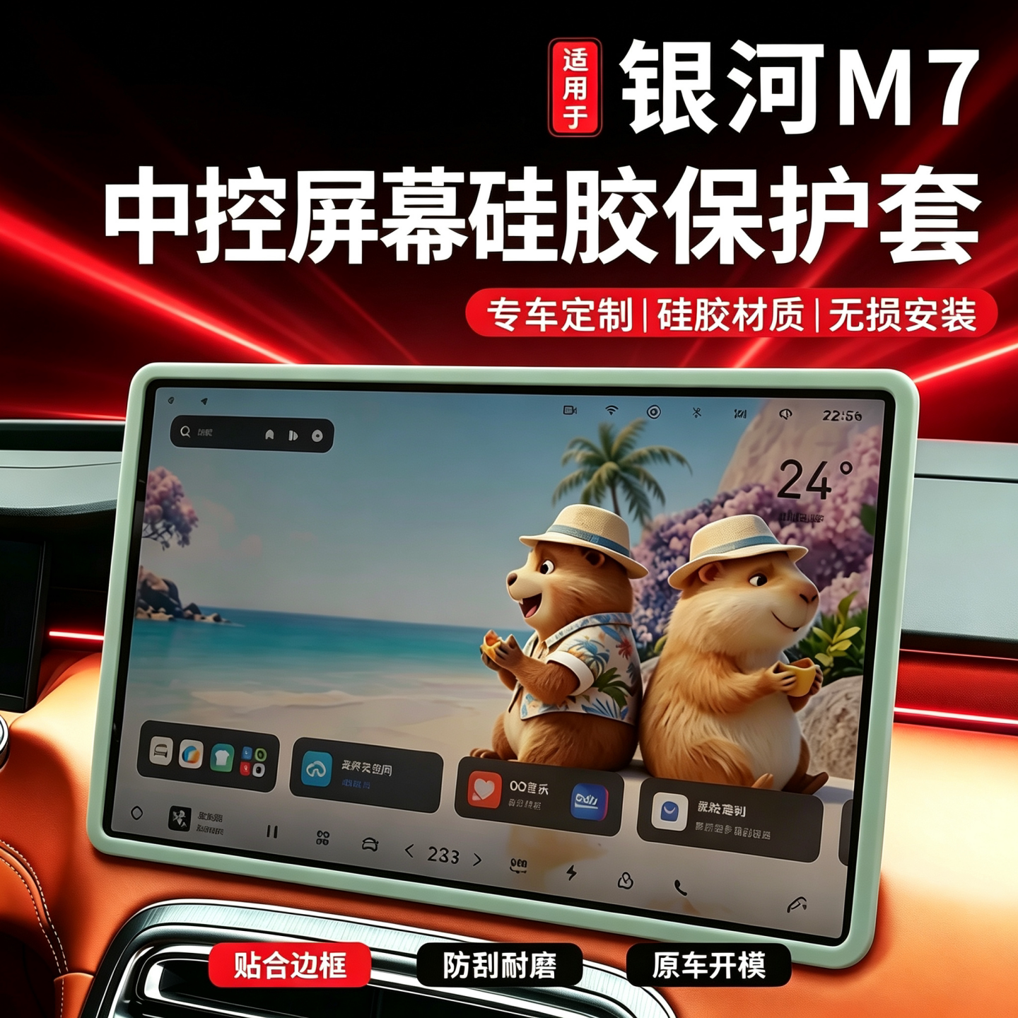 适用吉利银河M7中控屏幕保护套汽车导航屏边框车内饰硅胶改装用品