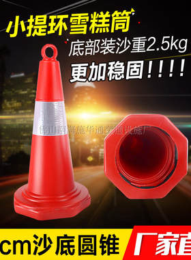 塑料环路反光禁止停车锥形雪糕