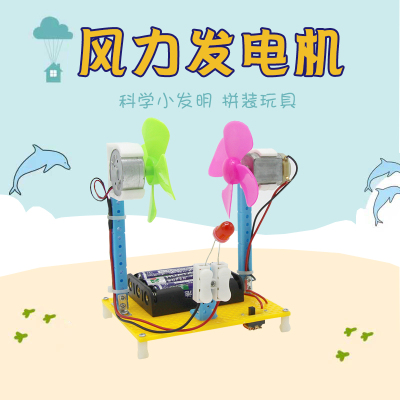 风力发电机教学模型拼装小制作
