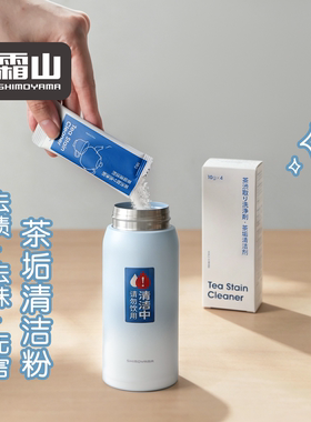 霜山茶垢清洁粉除垢除味
