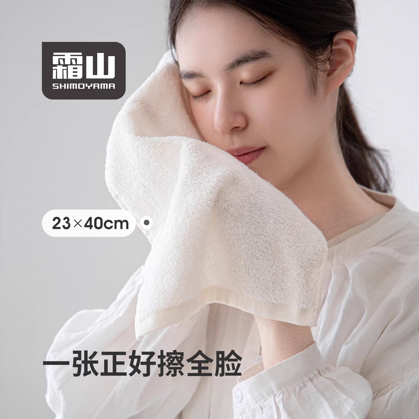 霜山棉制亲肤吸水快干擦脸巾