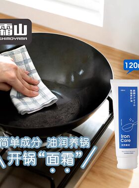 霜山铁锅木器防开裂养护油