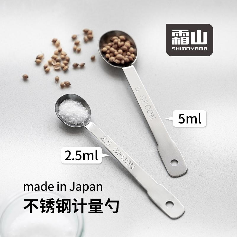 霜山不锈钢计量勺调味量匙刻度勺