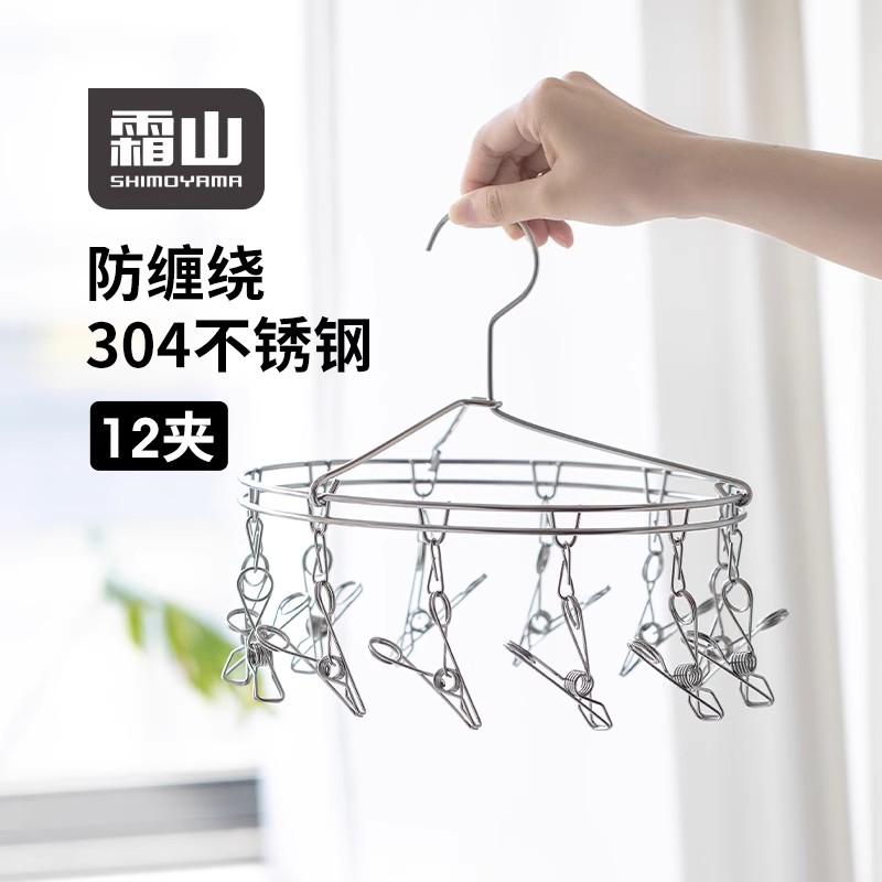 霜山不锈钢晾晒架圆形内衣晾晒夹