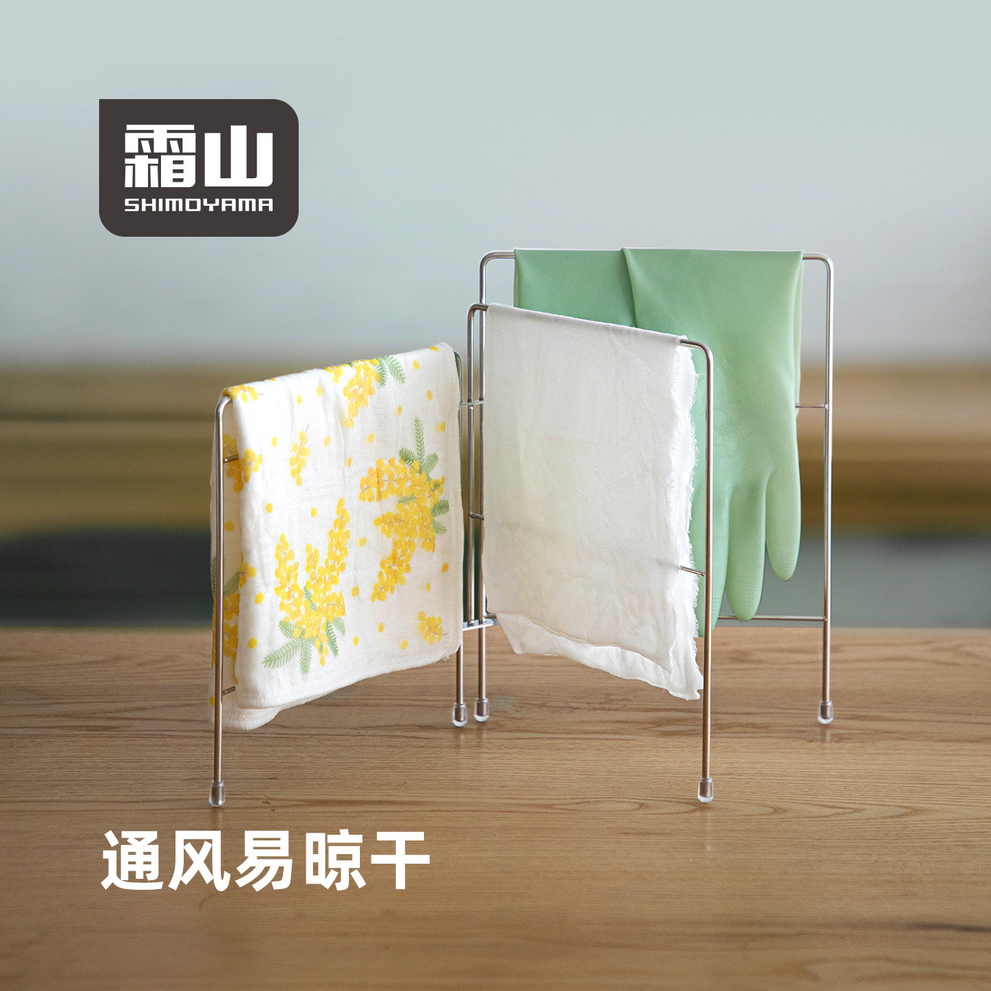 霜山304不锈钢三折立式抹布架