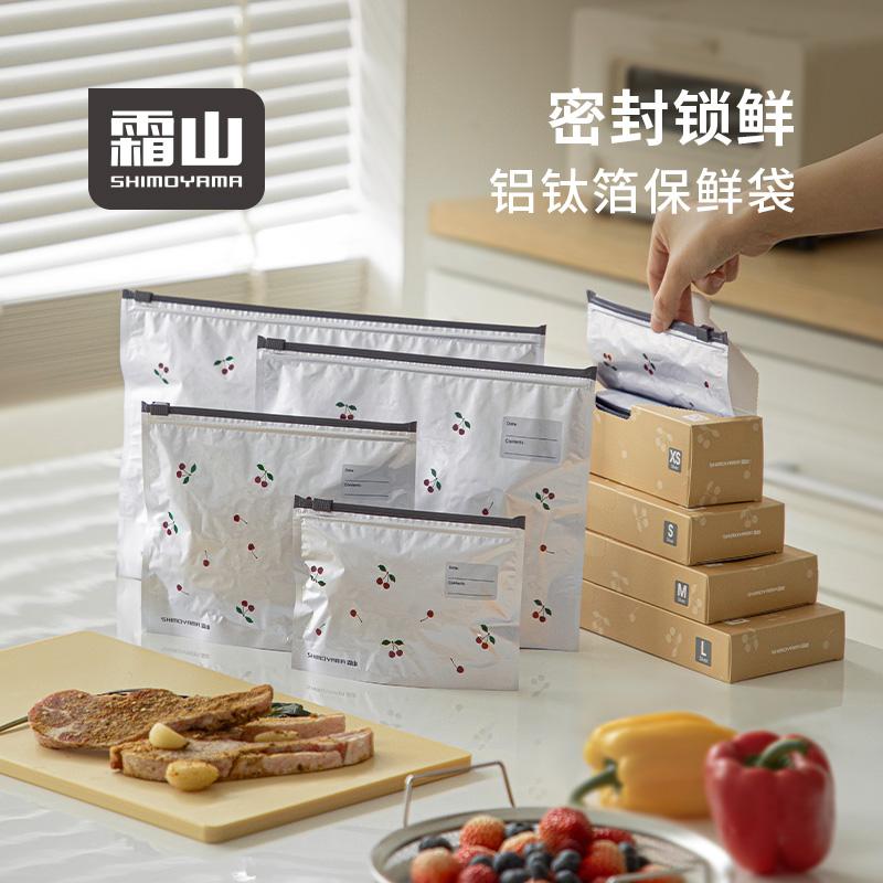 霜山铝钛箔食品密封袋家用冰箱冷冻收纳铝箔保鲜袋封口分装自封袋
