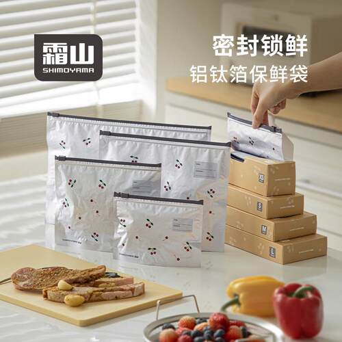 霜山铝钛箔冰箱冷冻食品密封袋