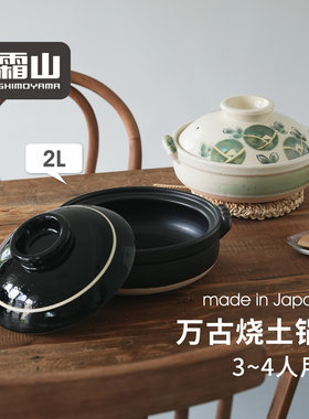 日本进口万古烧土锅8号日式寿喜