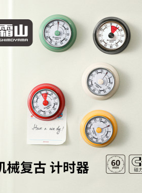 霜山可磁吸机械计时器闹钟定时器