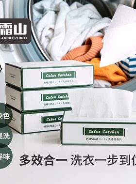霜山防窜色染色片洗衣服吸色纸
