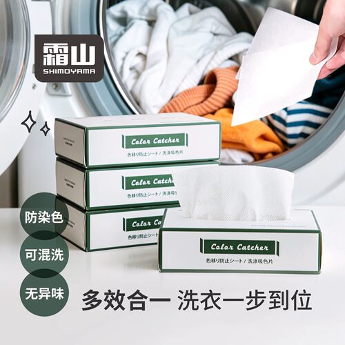 霜山防窜色染色片洗衣服吸色纸