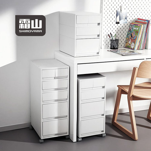 霜山抽屉收纳柜多层可移动储物柜