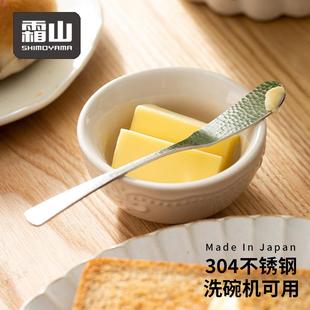 霜山日本进口304不锈钢黄油刀锤目纹面包花生酱果酱刮刀奶酪抹刀