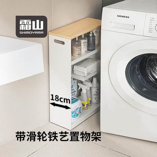 霜山铁艺夹缝置物窄缝架子收纳柜