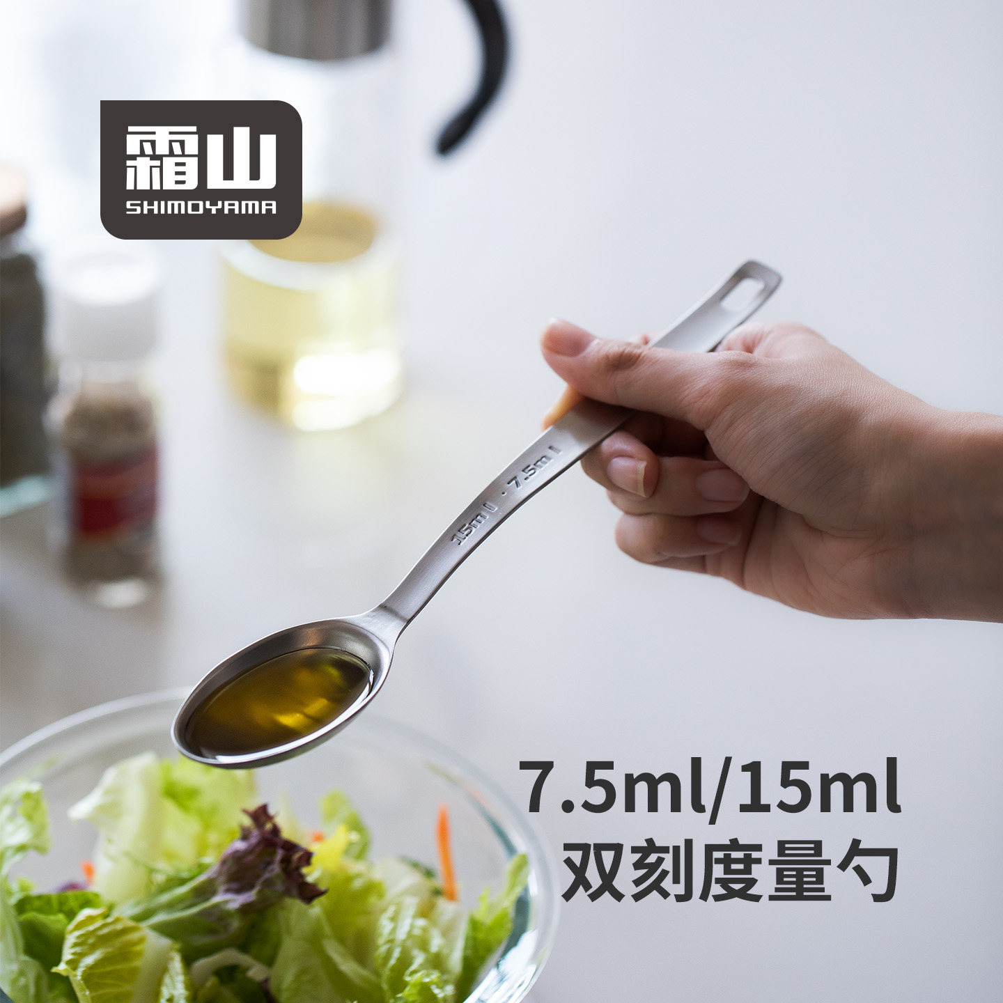 霜山304不锈钢双刻度量勺15ml