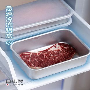 谷口金属日本进口急冻保鲜盒冰箱专用收纳盒铝饭盒装肉冷冻密封盒
