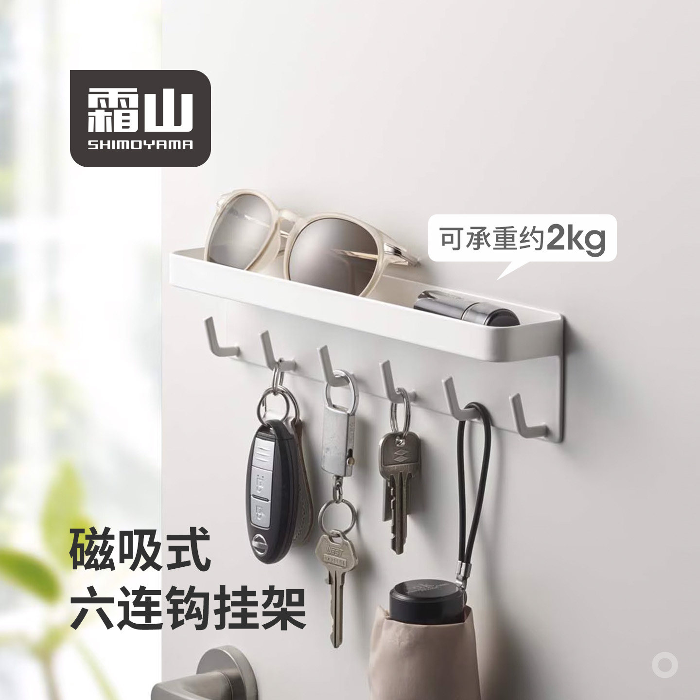 霜山磁吸免打孔六连钩厨房挂架