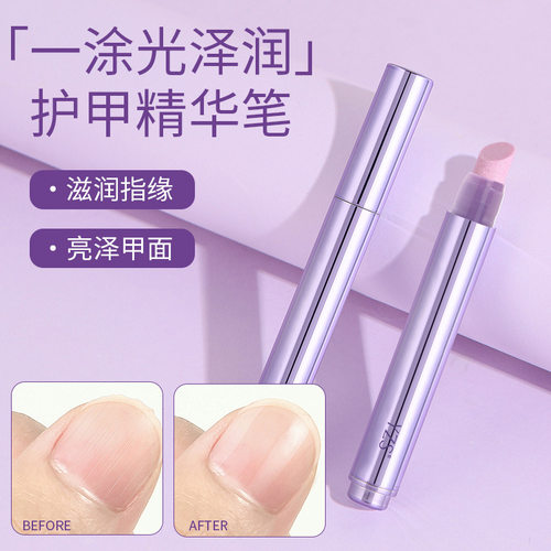 YZS护甲精华笔修护指甲角质层滋润亮泽甲面护甲油