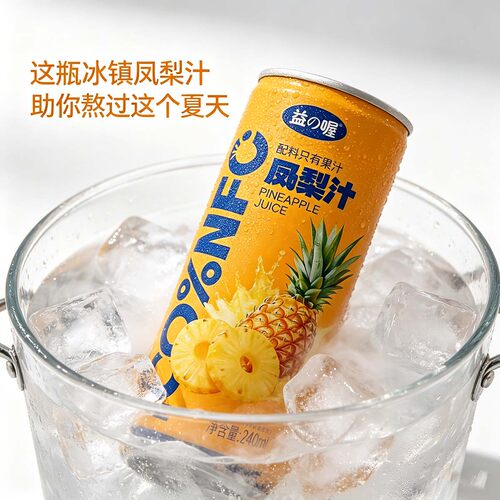 益の喔100%凤梨汁无添加解腻爽口