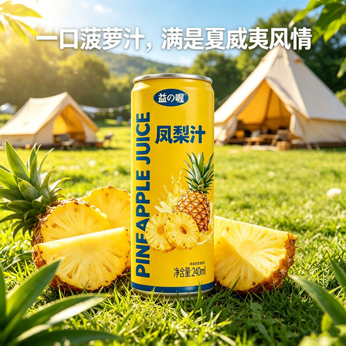 凤梨汁天然新鲜清甜解渴