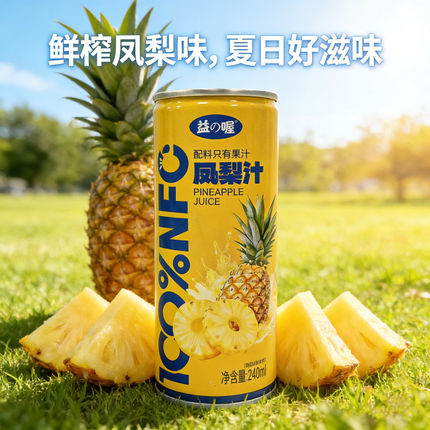 100%凤梨汁铁罐装 配料只有凤梨无添加天然新鲜清甜解渴纯果蔬汁