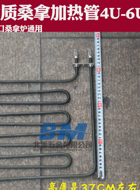 HARVIA哈维亚炉桑拿炉电热管汗蒸炉枪形加热管 2U/4U/6U发热管