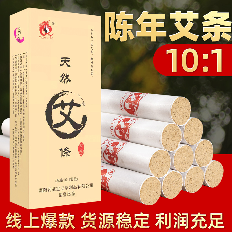 药益宝三年陈艾条艾柱艾叶家用