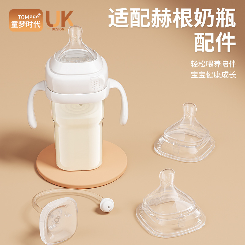 适用赫根奶瓶奶嘴三段配件吸管