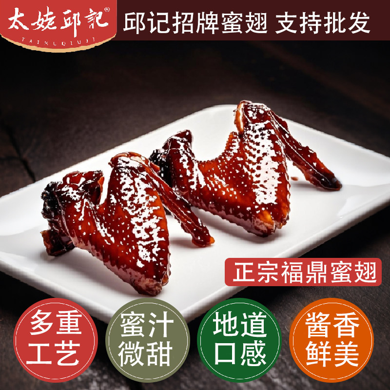 太姥邱记福鼎正宗蜜汁鸡翅膀福建宁德卤味零食特产小吃即食35克