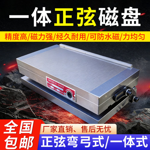 正弦斜度磁力台弯弓一体细目磁盘