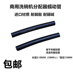 商用洗碗机配件药水电子分配器黑色胶管催干剂蠕动管洗涤剂橡胶管