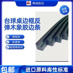 台球桌专用胶边条高档库边弹力牛筋胶弹胶边高端进口胶条中式高档