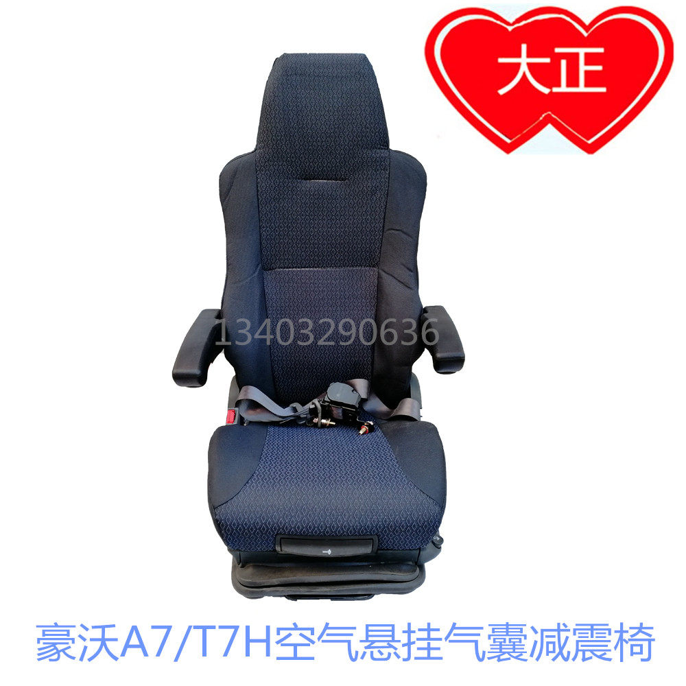 重汽豪沃a7座椅豪沃t7h空气悬挂座椅气囊座椅减震椅原厂汽车配件