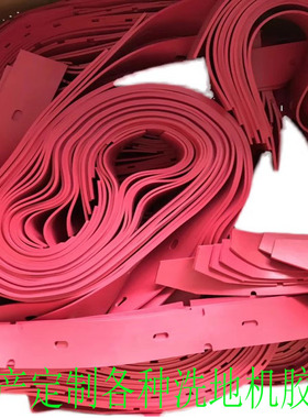 适用洁驰A3/A5/A7/M20/BA350BT/BA430BT洗地机吸水胶条刮水皮定制