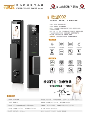欧派002智能门锁家用防盗门指纹锁电子锁密码锁入户锁