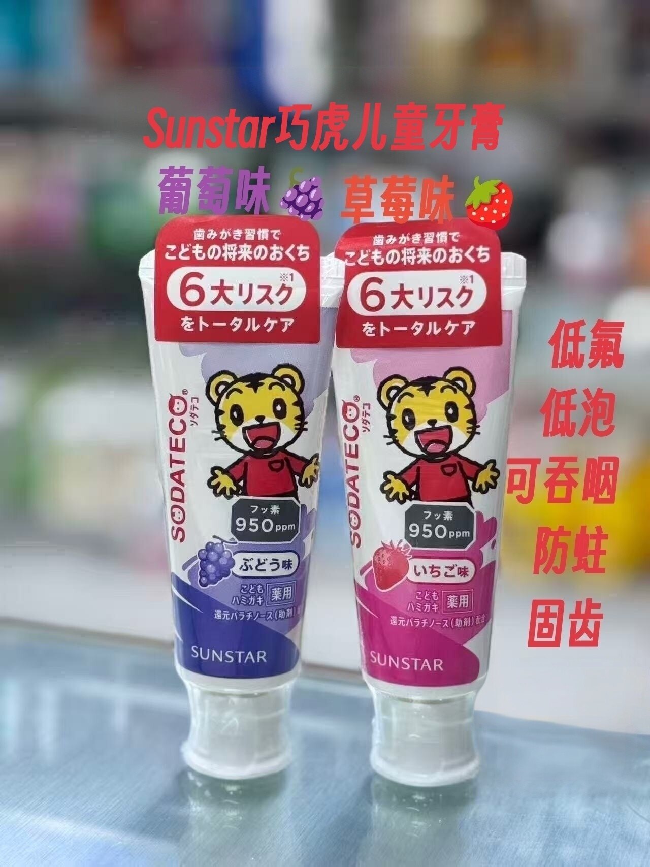 日本巧虎儿童牙膏含氟防蛀牙齿宝宝盛世达口腔清洁不辣嘴70g正品
