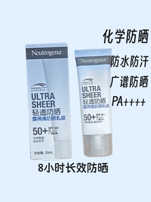 露得清正品防晒乳液高倍SPF50倍防紫外线防水汗防晒黑27年1月到期