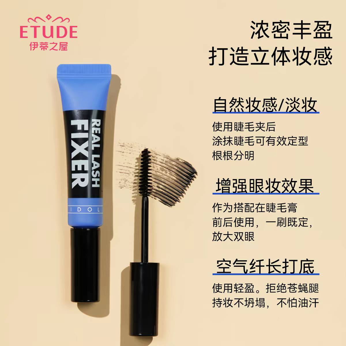 韩国伊蒂之屋睫毛膏打底爱丽小屋雨衣定型防水自然不晕染纤长卷翘