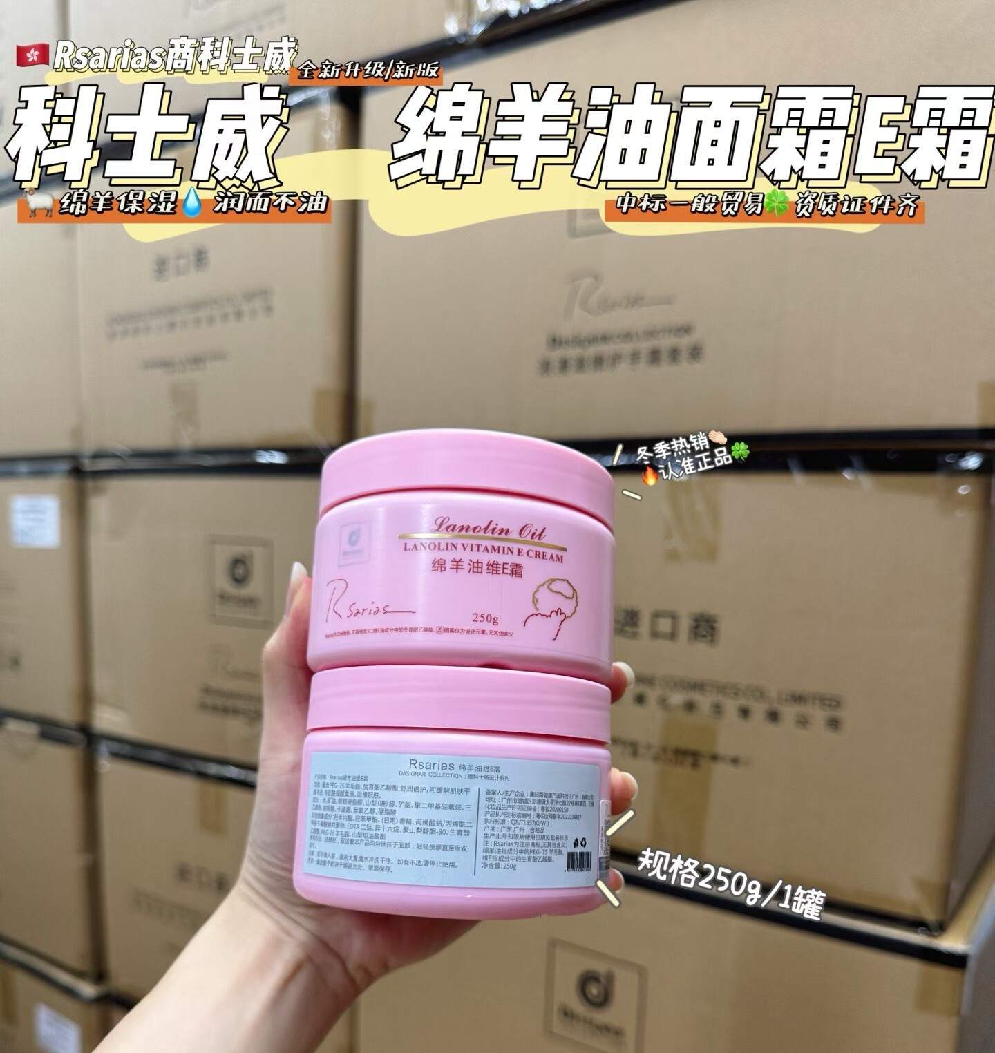 贸易科士威绵羊油面霜维E霜保湿滋润秋冬防干裂身体乳250g护手霜
