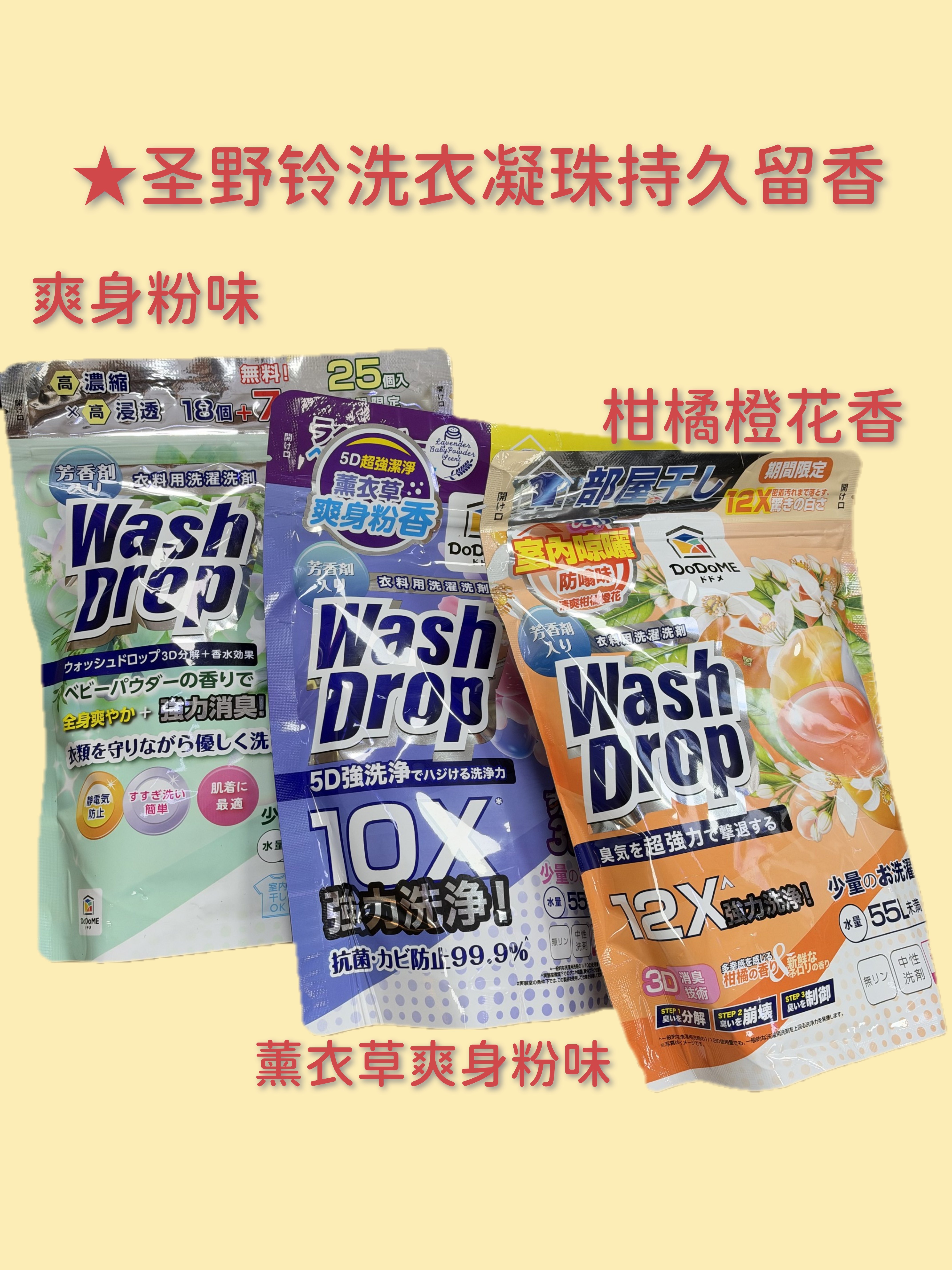 进口香港版圣野铃洗衣凝珠留香洗衣液去污洁净爽身粉洗衣球袋装
