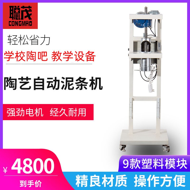 聪茂陶艺机泥条机陶瓷设备专业陶泥作品胶胎一键启动配有9块模块