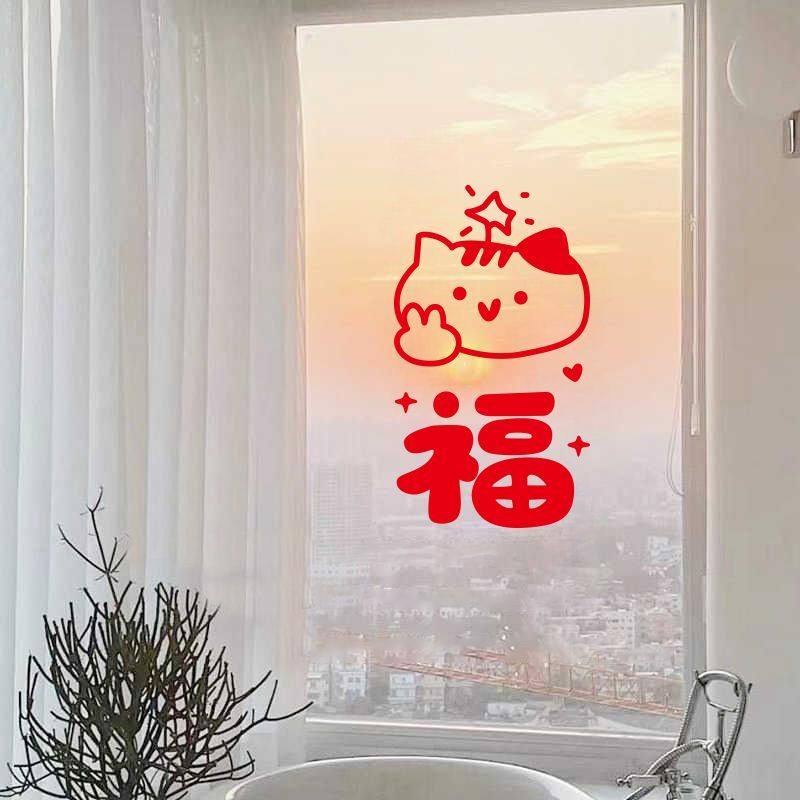 新年福字幸运猫贴纸客厅厨房阳台春节喜庆装饰过年玻璃门窗防撞贴,家居饰品,门贴,淘宝优惠券,粉丝福利购,淘宝优惠卷