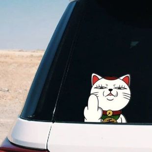 胆大党招财猫贴纸友好手势中指汽车贴纸创意趣味高速婆婆装饰贴