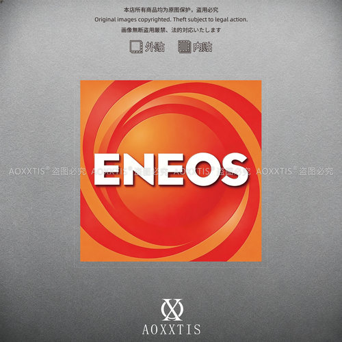 赞助商logo引能仕ENEOS润滑油摩托机车身装饰jdm汽车玻璃静电贴纸